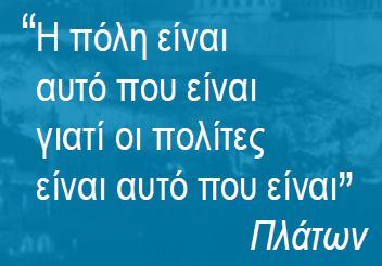 Η ΕΝΝΟΙΑ ΤΗΣ ΣΥΜΜΕΤΟΧΗΣ ΙΣΤΟΡΙΚΗ ΕΞΕΛΙΞΗ Πολίτης = «ο συμμετέχων στις δημόσιες υποθέσεις» Ρόλος Πολίτη = παρέμβαση στη διαδικασία λήψης αποφάσεων μέσω της