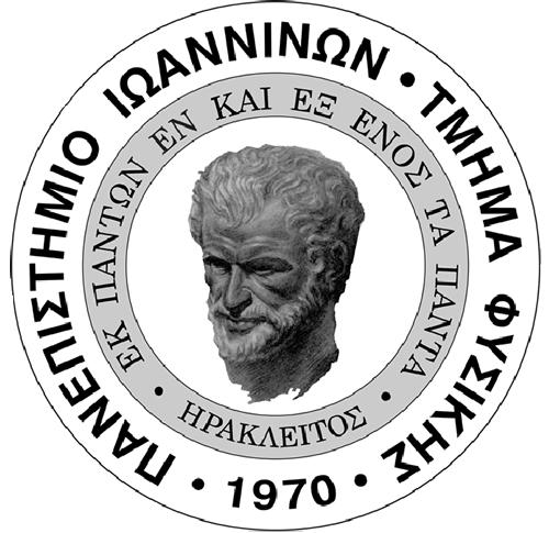 ΠΑΝΕΠΙΣΤΗΜΙΟ ΙΩΑΝΝΙΝΩΝ ΣΧΟΛΗ ΘΕΤΙΚΩΝ ΕΠΙΣΤΗΜΩΝ ΤΜΗΜΑ ΦΥΣΙΚΗΣ