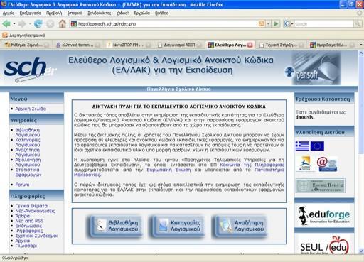 Εκπαιδευτικά θέματα ΠΣΔ: Δικτυακή Πύλη για το Ελεύθερο Λογισμικό και Λογισμικό Ανοικτού Κώδικα για την Εκπαίδευση του Δημήτρη Δαούση, εκπαιδευτικού ΠΕ19 Τε