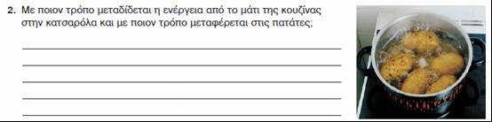 6 Με την καύση του πετρελαίου θερµαίνεται το νερό στο λέβητα.