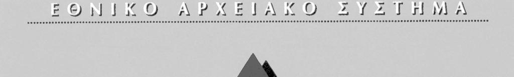 Η διάρθρωση ρ ρ η των
