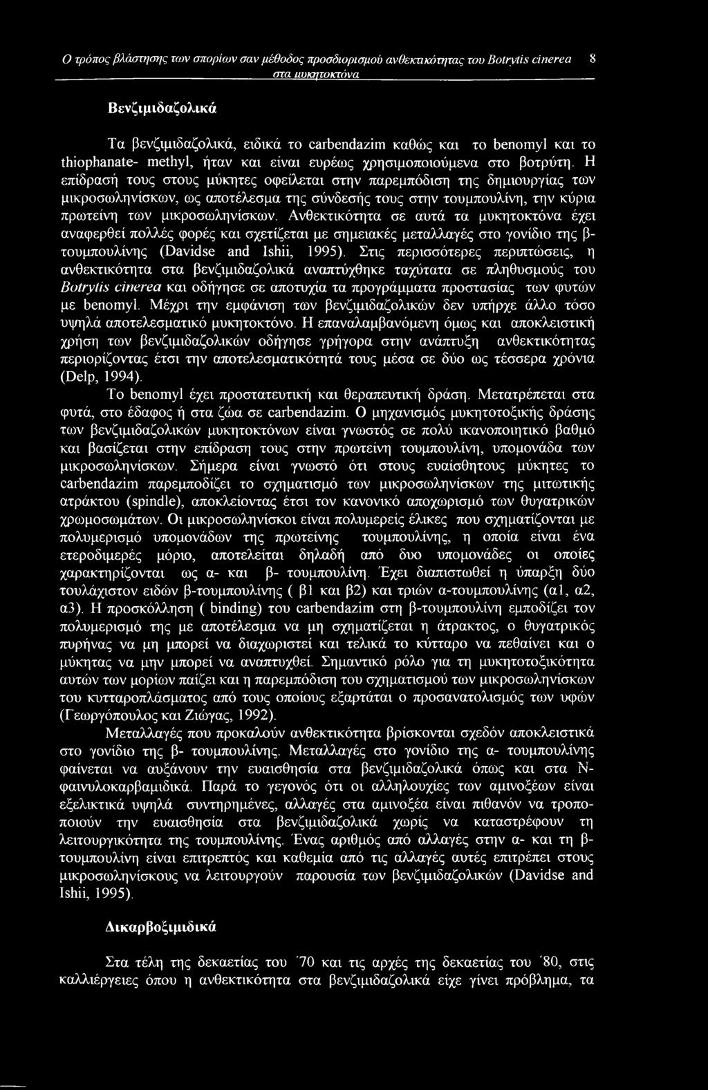 Η επίδρασή τους στους μύκητες οφείλεται στην παρεμπόδιση της δημιουργίας των μικροσωληνίσκων, ως αποτέλεσμα της σύνδεσής τους στην τουμπουλίνη, την κύρια πρωτεΐνη των μικροσωληνίσκων.