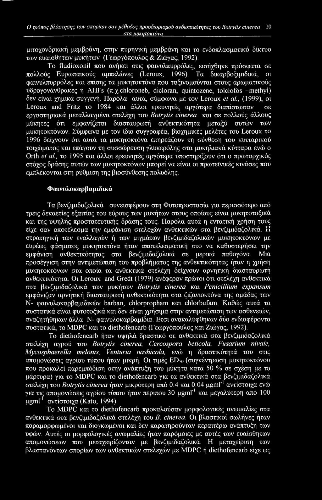 Τα δικαρβοξιμιδικά, οι φαινυλπυρρόλες και επίσης τα μυκητοκτόνα που ταξινομούνται στους αρωματικούς υδρογονάνθρακες ή AHFs (π.χ.