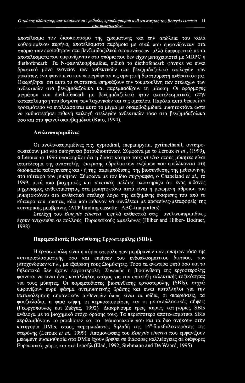 μεταχειριστεί με MDPC ή diethofencarb.