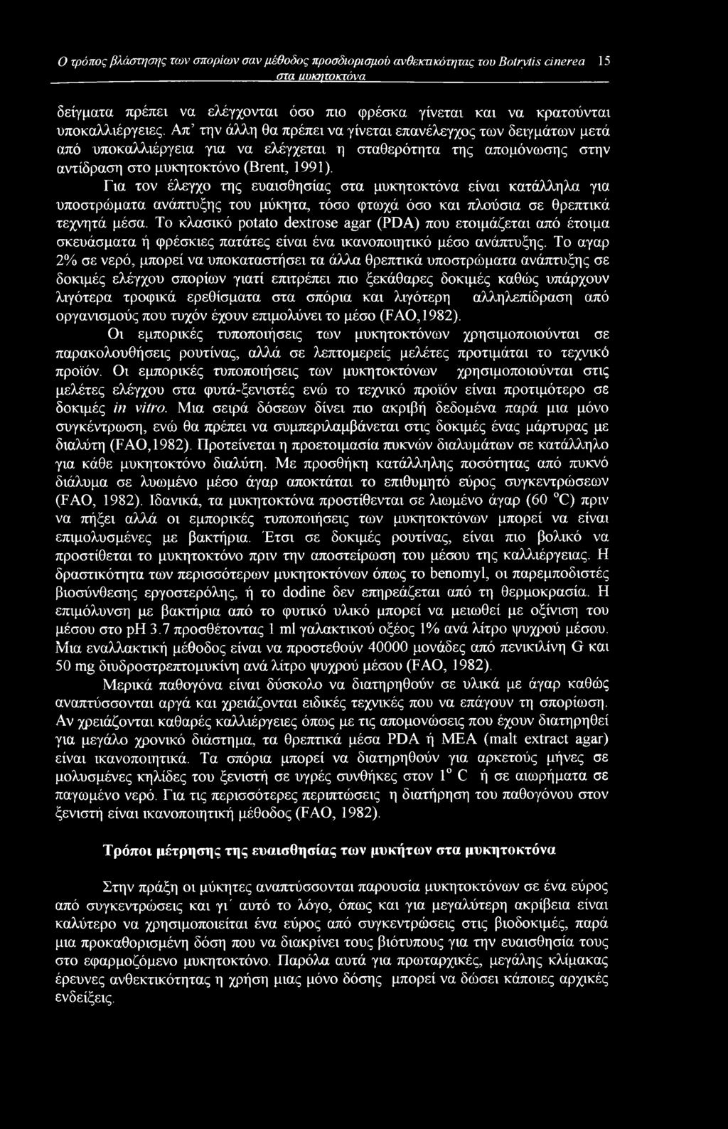 Για τον έλεγχο της ευαισθησίας στα μυκητοκτόνα είναι κατάλληλα για υποστρώματα ανάπτυξης του μύκητα, τόσο φτωχά όσο και πλούσια σε θρεπτικά τεχνητά μέσα.