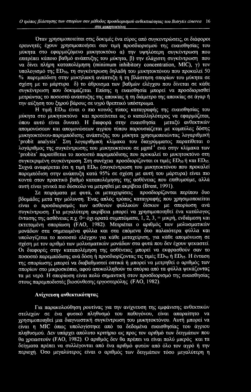 συγκέντρωση που να δίνει πλήρη καταπολέμηση (minimum inhibitory concentration, MIC), γ) τον υπολογισμό της EDso, τη συγκέντρωση δηλαδή του μυκητοκτόνου που προκαλεί 50 % παρεμπόδιση στην μυκηλιακή