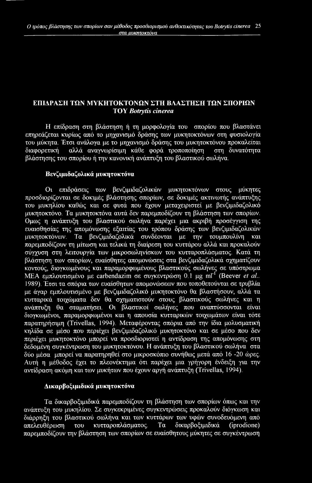 Έτσι ανάλογα με το μηχανισμό δράσης του μυκητοκτόνου προκαλείται διαφορετική αλλά αναγνωρίσιμη κάθε φορά τροποποίηση στη δυνατότητα βλάστησης του σπορίου ή την κανονική ανάπτυξη του βλαστικού σωλήνα.