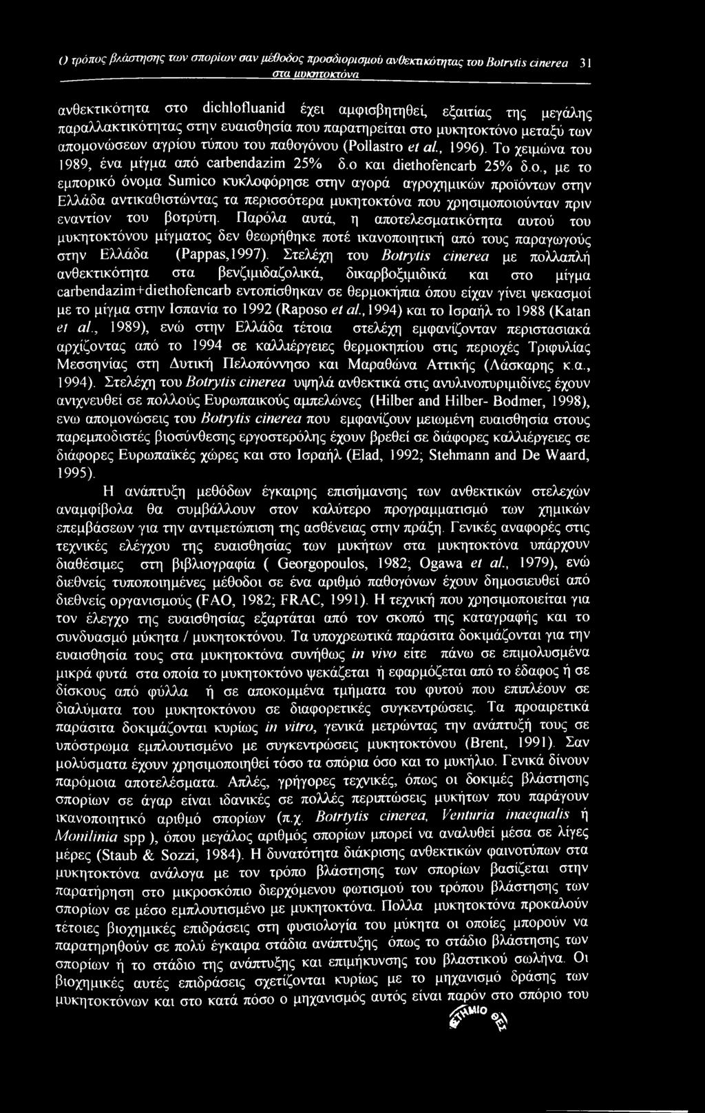ο και diethofencarb 25% δ.ο., με το εμπορικό όνομα Sumico κυκλοφόρησε στην αγορά αγροχημικών προϊόντων στην Ελλάδα αντικαθιστώντας τα περισσότερα μυκητοκτόνα που χρησιμοποιούνταν πριν εναντίον του βοτρύτη.