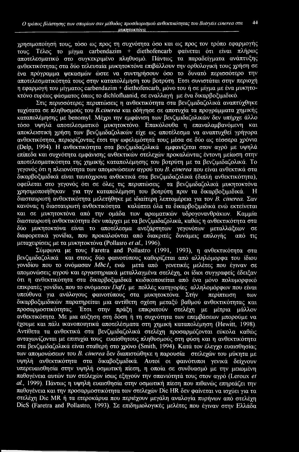 Πάντως τα παραδείγματα ανάπτυξης ανθεκτικότητας στα δύο τελευταία μυκητοκτόνα επιβάλλουν την ορθολογική τους χρήση σε ένα πρόγραμμα ψεκασμών ώστε να συντηρήσουν όσο το δυνατό περισσότερο την