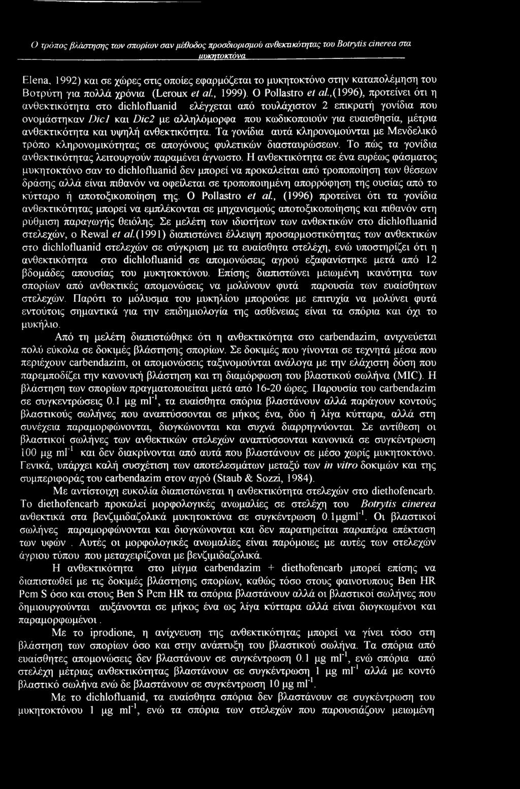 ,( 1996), προτείνει ότι η ανθεκτικότητα στο dichlofluanid ελέγχεται από τουλάχιστον 2 επικρατή γονίδια που ονομάστηκαν Did και Dic2 με αλληλόμορφα που κωδικοποιούν για ευαισθησία, μέτρια