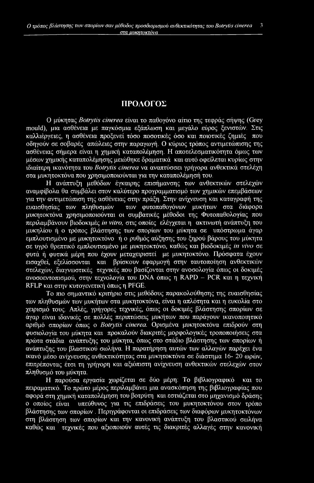 Ο κύριος τρόπος αντιμετώπισης της ασθένειας σήμερα είναι η χημική καταπολέμηση.