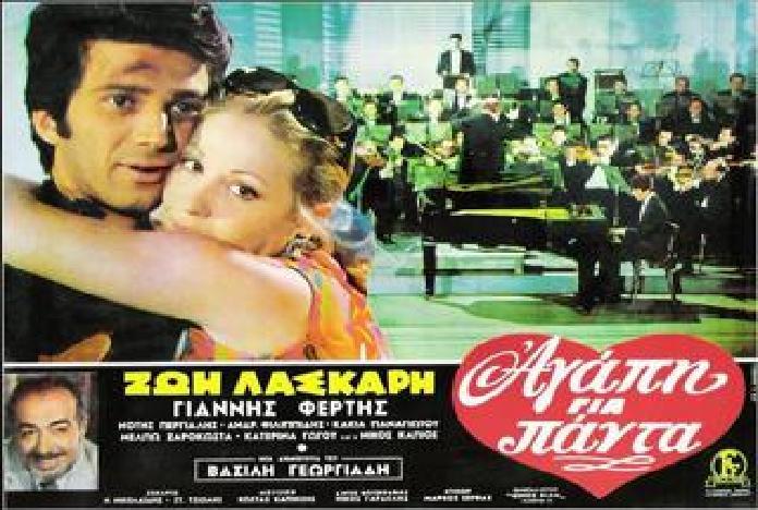 ταυτόχρονα, η ταινία αποτελεί την πιο ακριβή ελληνική παραγωγή,στην οποία συμμετείχε και ο διάσημος Αμερικανός σκηνοθέτης Μάρτιν Σκορσέζε, σαν παραγωγός.