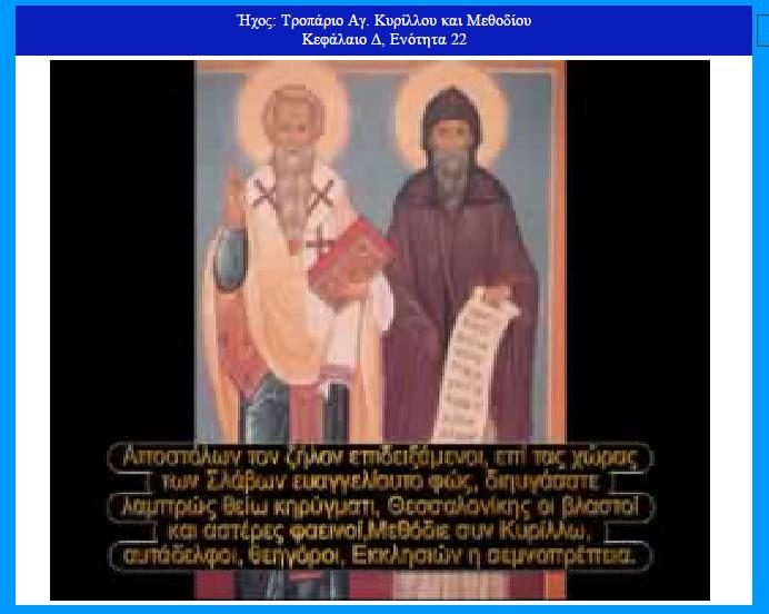 Ύμνοι http://photodentro.edu.gr/lor /r/8521/6297?