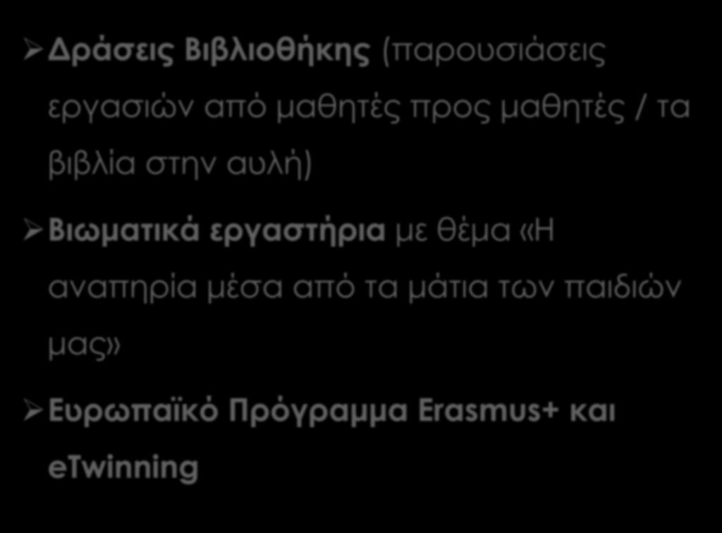 Βιωματικά εργαστήρια με θέμα «Η αναπηρία μέσα από τα