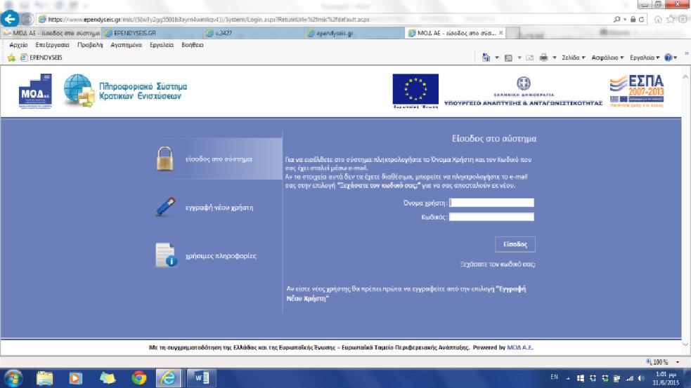 - είτε από την ιστοσελίδα του ν.3427/2005 με επιλογή του λογότυπου του Πληροφοριακού Συστήματος http://www.ependyseis.