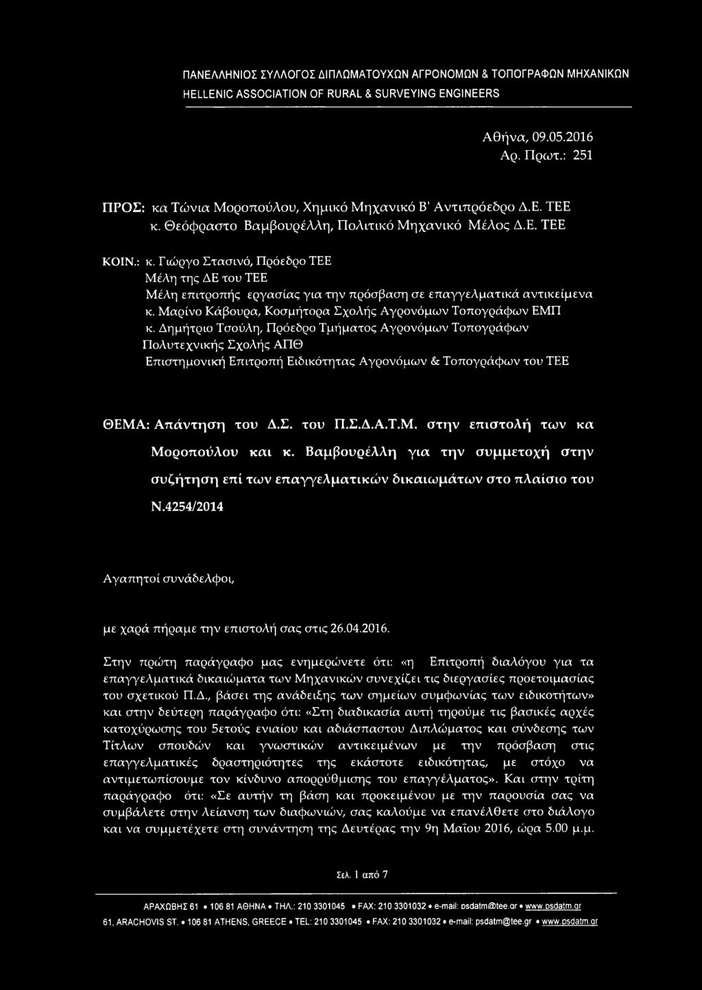 Μαρίνο Κάβουρα, Κοσμήτορα Σχολής Αγρονόμων Τοπογράφων ΕΜΠ κ.