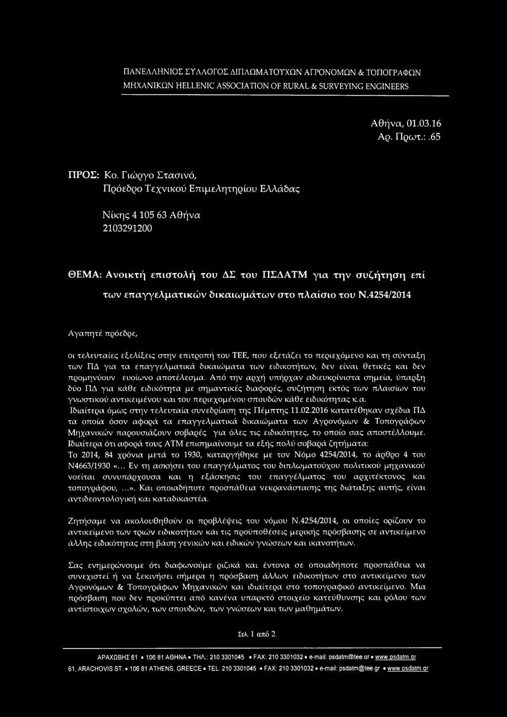 ιω μ ά τω ν στο π λ α ίσ ιο του Ν.