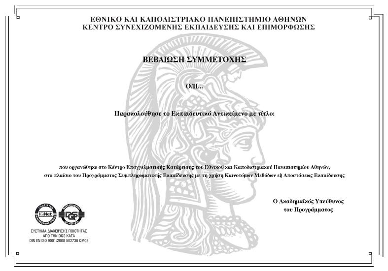 Διδακτική Ενότητα 3: Εργασία με δεδομένα: Φόρμες και Ερωτήματα Σκοπός της διδακτικής ενότητας είναι αφενός να ολοκληρώσουμε την μελέτη μας πάνω στο σχεδιασμό της βάσης Access, δημιουργώντας πίνακες