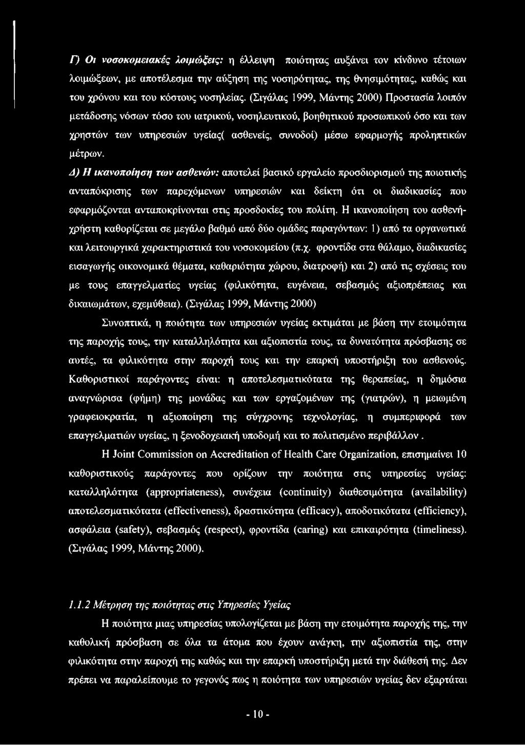 προληπτικών μέτρων.
