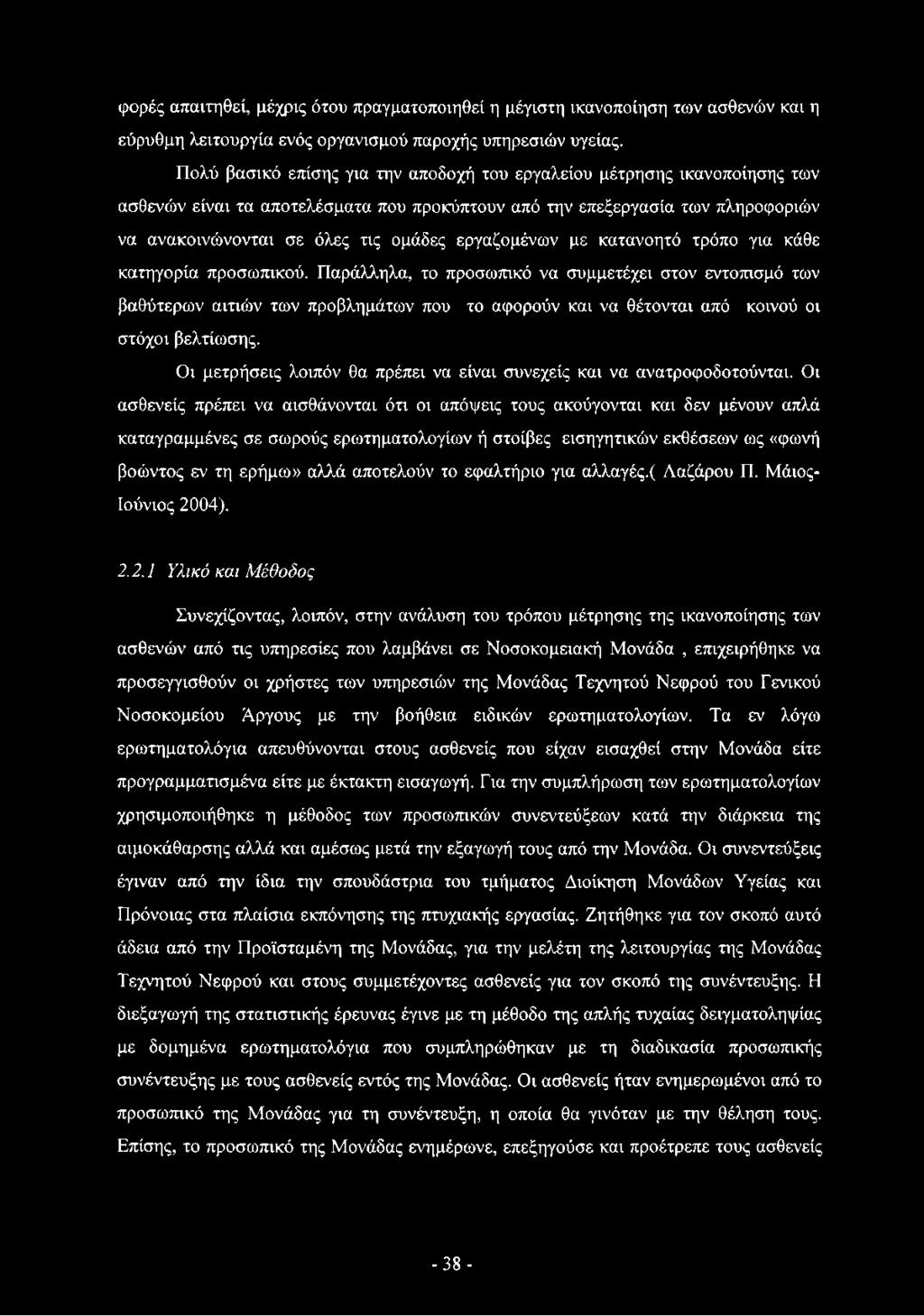 εργαζομένων με κατανοητό τρόπο για κάθε κατηγορία προσωπικού.
