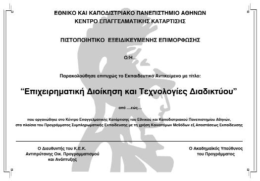 16. Υπόδειγμα Χορηγούμενου