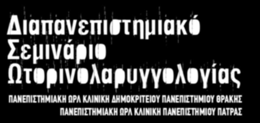 Πειραματικής Χειρουργικής ΔΠΘ Εργαστήριο Ιατροδικαστικών Επιστημών ΔΠΘ Εργαστήριο