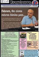 9 ΑΝΑΚΟΙΝΩΣΕΙΣ Όλο το πρόγραμμα της ημερίδας PALSO στην Αθήνα και της διημερίδας του Συλλόγου Βόρειας Ελλάδας στη