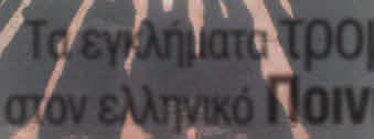 παραγράφους 4, 5, 6, 7 και 8), να επισηµάνουµε