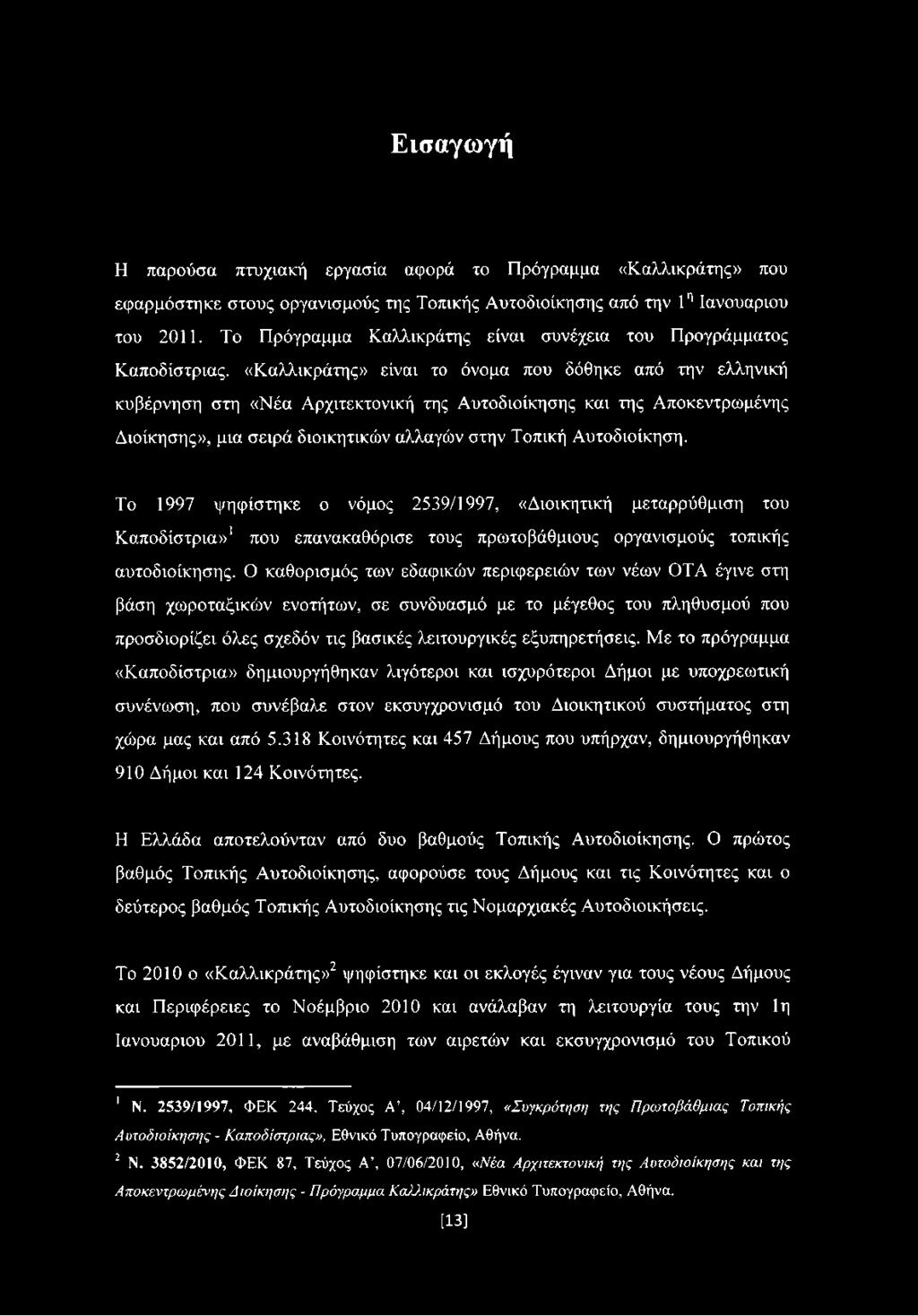 «Καλλικράτης» είναι το όνομα που δόθηκε από την ελληνική κυβέρνηση στη «Νέα Αρχιτεκτονική της Αυτοδιοίκησης και της Αποκεντρωμένης Διοίκησης», μια σειρά διοικητικών αλλαγών στην Τοπική Αυτοδιοίκηση.
