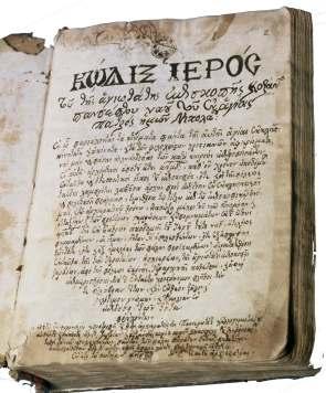θρησκευτικών και φιλολογικών βιβλίων, όπως µας πληροφορεί ένας χειρόγραφος κατάλογός της.