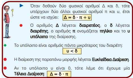 διαιρετότητα Αν α, β είναι φυσικοί