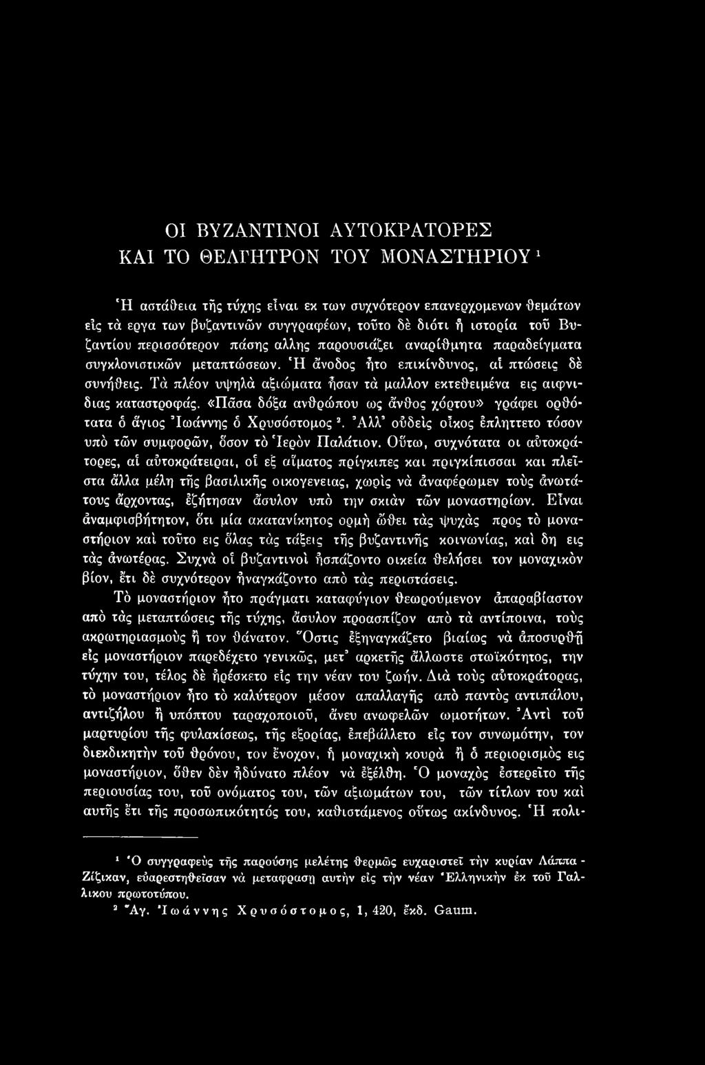 Ούται, συχνότατα οι αύτοκρά- τορες, αϊ αύτοκράτειραι, οί εξ αίματος πρίγκιπες και πριγκίπισσαι και πλεΐ- στα άλλα μέλη τής βασιλικής οικογένειας, χωρίς νά άναφέρωμεν τούς άνωτά- τους άρχοντας,