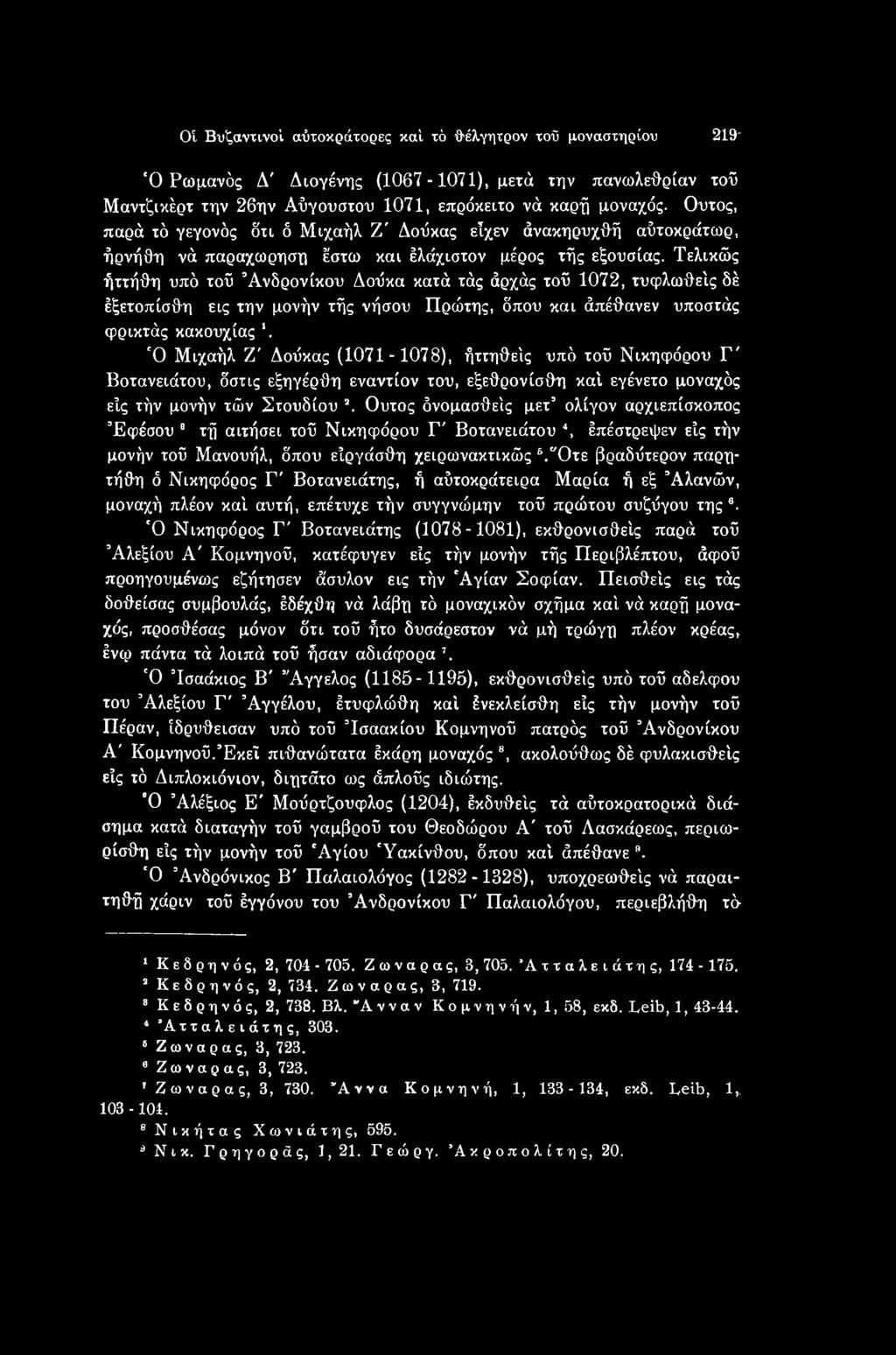 * Ουτος δνομασθεΐς μετ ολίγον αρχιεπίσκοπος Εφέσου 8 τή αιτήσει τοΰ Νικηφόρου Γ' Βοτανειάτου 4, έπέστρεψεν είς τήν μονήν τοΰ Μανουήλ, δπου είργάσθη χειρωνακτικώς 5.