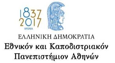 Σ χ ο λ ή Θ ε τ ι κ ώ ν Ε π ι σ τ η μ ώ ν Τ μ ή μ α Φ υ σ ι κ ή ς Πρόγραμμα Μεταπτυχιακών Σπουδών ΠΡΟΣΚΛΗΣΗ ΕΚΔΗΛΩΣΗΣ ΕΝΔΙΑΦΕΡΟΝΤΟΣ για ΕΙΣΑΓΩΓΗ ΜΕΤΑΠΤΥΧΙΑΚΩΝ ΦΟΙΤΗΤΩΝ στο ΠΡΟΓΡΑΜΜΑ ΜΕΤΑΠΤΥΧΙΑΚΩΝ