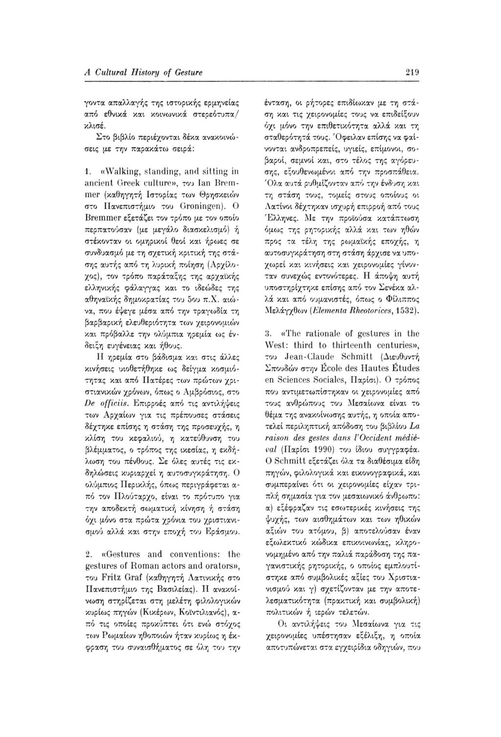 A Cultural History of Gesture 219 γοντα απαλλαγής της ιστορικής ερμηνείας από εθνικά και κοινωνικά στερεότυπα/ κλισέ. Στο βιβλίο περιέχονται δέκα ανακοινώσεις με την παρακάτω σειρά: 1.