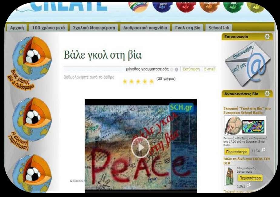 Αξιολογώντας στην i-create Webinar "Η