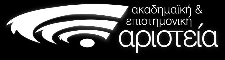 Αριστεία