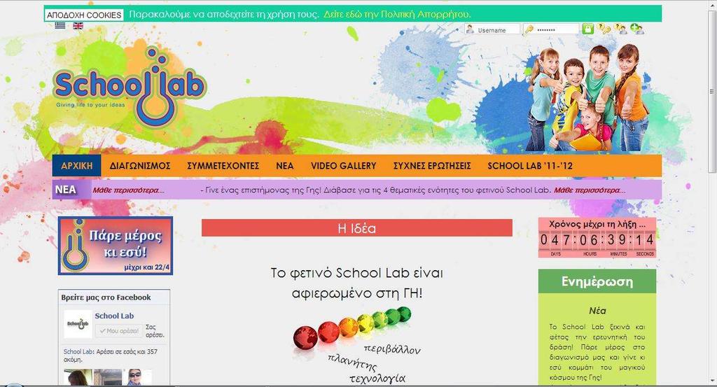 School Lab, 2013 Webinar "Η