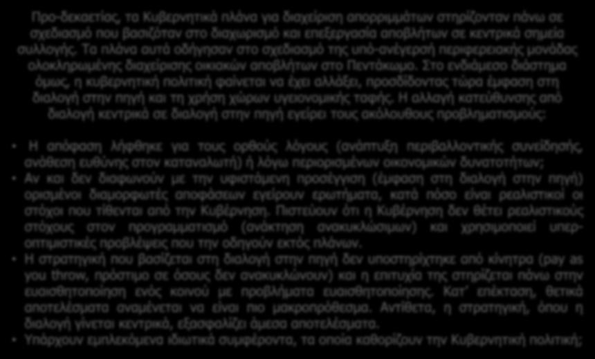 Τα πλάνα αυτά οδήγησαν στο σχεδιασμό της υπό-ανέγερσή περιφερειακής μονάδας ολοκληρωμένης διαχείρισης οικιακών αποβλήτων στο Πεντάκωμο.