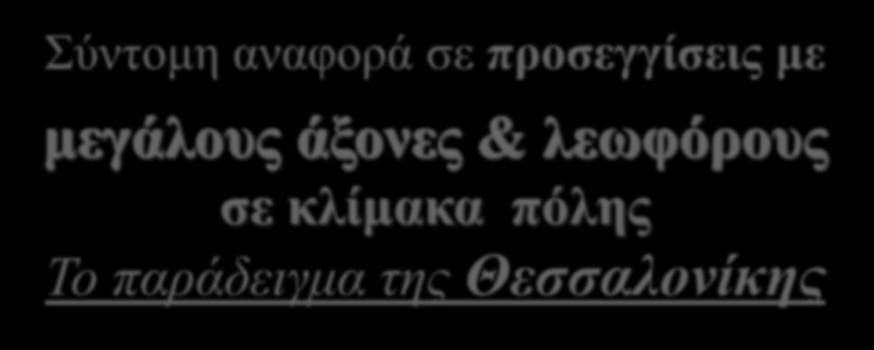 Οργάνωση Περιοχών Κατοικίας.