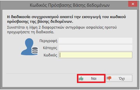 Εισάγετε το κλειδί