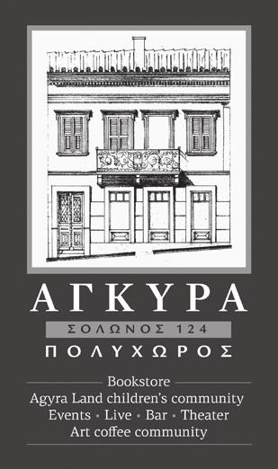 παραστάσεις Εκθέσεις Παρουσιάσεις βιβλίων και Cds Συνεντεύξεις Τύπου