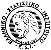 ΕΛΛΗΝΙΚΟ ΣΤΑΤΙΣΤΙΚΟ ΙΝΣΤΙΤΟΥΤΟ Σολωμού 5 ( Πλατεία Εξαρχείων ) Τηλ.& Fax 33