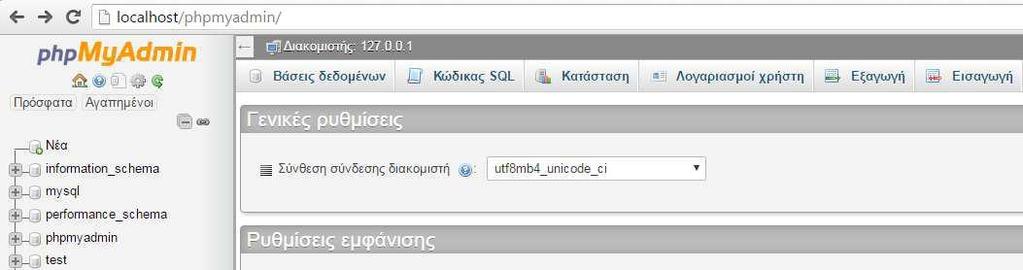 ηαν ηα εγθαηαζηήζοςµε ηα 2 βαζηθά επγαιεία πος ζα σπεηαζηοωµε απψ ηο xampp είναη να ενεπγοποηήζοςµε ηο apache θαη ηο MySql παηϊνηαρ ηο θοςµπί Start ζηο control panel ηος Xampp. εηθψνα 2.