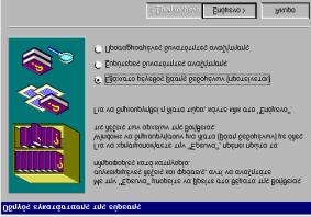 Τοποθετούµε το ποντίκι πάνω στο κουµπί. Μετατρέπεται το βέλος του σε χεράκι.