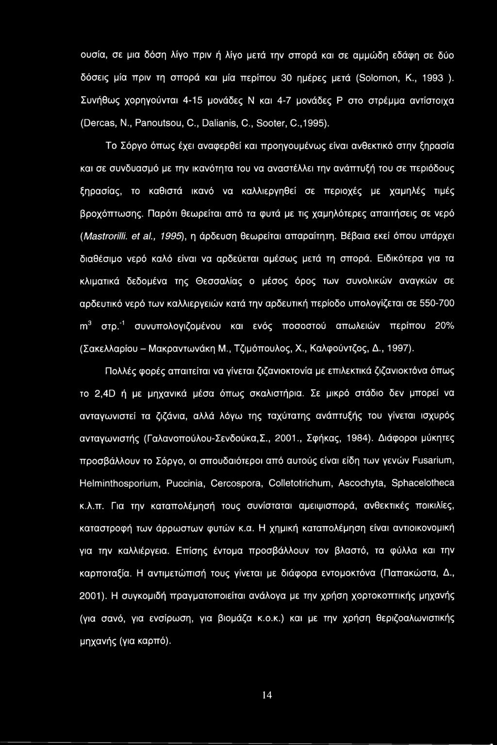 To Σόργο όπως έχει αναφερθεί και προηγουμένως είναι ανθεκτικό στην ξηρασία και σε συνδυασμό με την ικανότητα του να αναστέλλει την ανάπτυξή του σε περιόδους ξηρασίας, το καθιστά ικανό να καλλιεργηθεί
