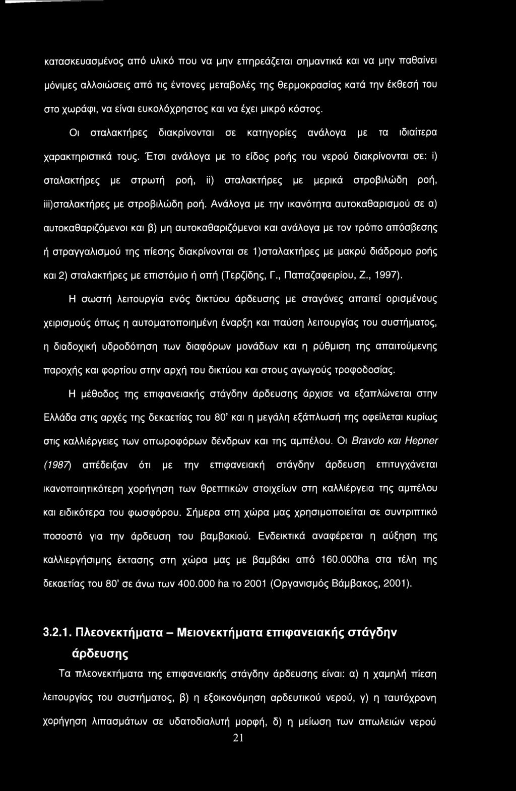 κατασκευασμένος από υλικό που να μην επηρεάζεται σημαντικά και να μην παθαίνει μόνιμες αλλοιώσεις από τις έντονες μεταβολές της θερμοκρασίας κατά την έκθεσή του στο χωράφι, να είναι ευκολόχρηστος και