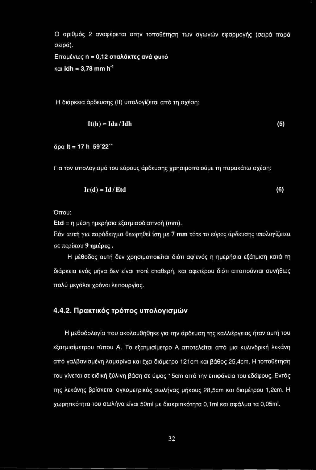 χρησιμοποιούμε τη παρακάτω σχέση: Ir(d) = Id/Etd (6) Όπου: Etd = η μέση ημερήσια εξατμισοδιαπνοή (mm).