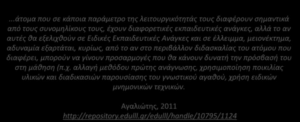 Πώς επιδρά το περιβάλλον διδασκαλίας;.