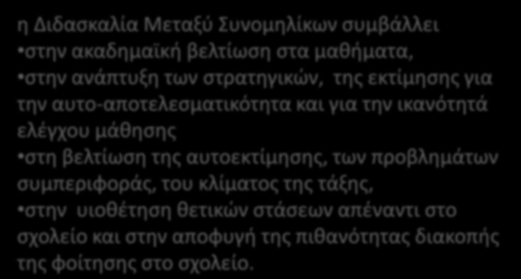 Προετοιμασία υλικού, 2. Διαμόρφωση ομάδων. 3. Εκπαίδευση των μαθητών στη διαδικασία. 4. Εφαρμογή. 5.